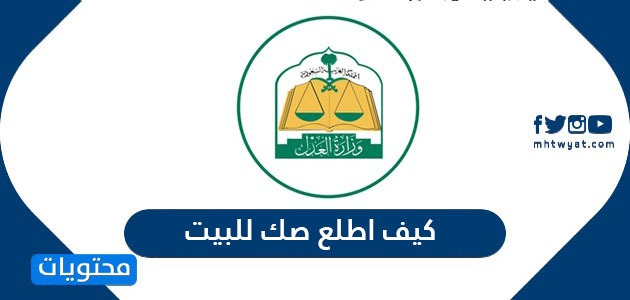 كيف اطلع صك للبيت بالخطوات التفصيلية