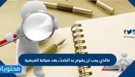 ما الذي يجب ان يقوم به الباحث بعد صياغة الفرضية