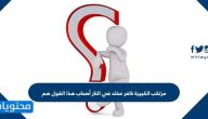 مرتكب الكبائر كافر مخلد في النار أصحاب هذا القول هم
