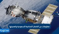 معلومات عن الاقمار الصناعية السعودية واهميتها