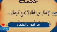 من اقوال الحكماء عن الحب والحياة والانسان 2025