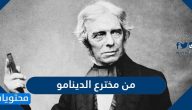 من هو مخترع الدينامو