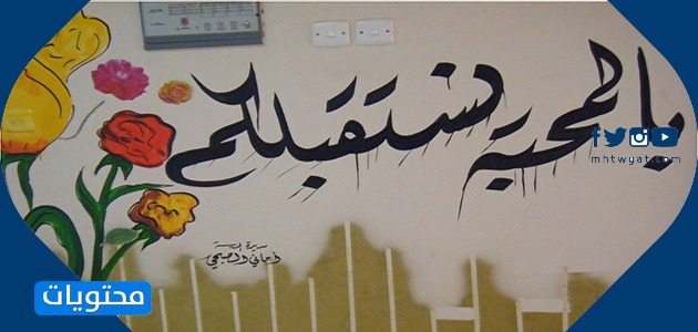 بطاقات ترحيب بالطالبات