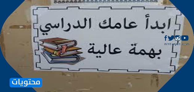 بطاقات ترحيب بالطالبات