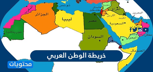 خريطة الوطن العربي الجديدة بالتفصيل صماء وملونة بدقة عالية موقع محتويات