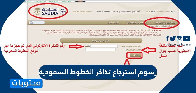 طريقة الغاء حجز الخطوط السعودية عرب بوكس
