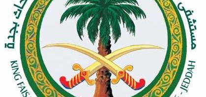 صور شعار مستشفى الملك فيصل التخصصي جديدة