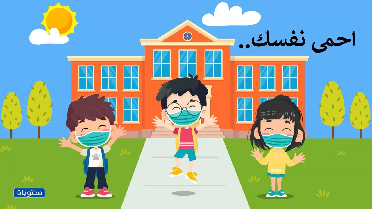 صور عن العودة للدراسة