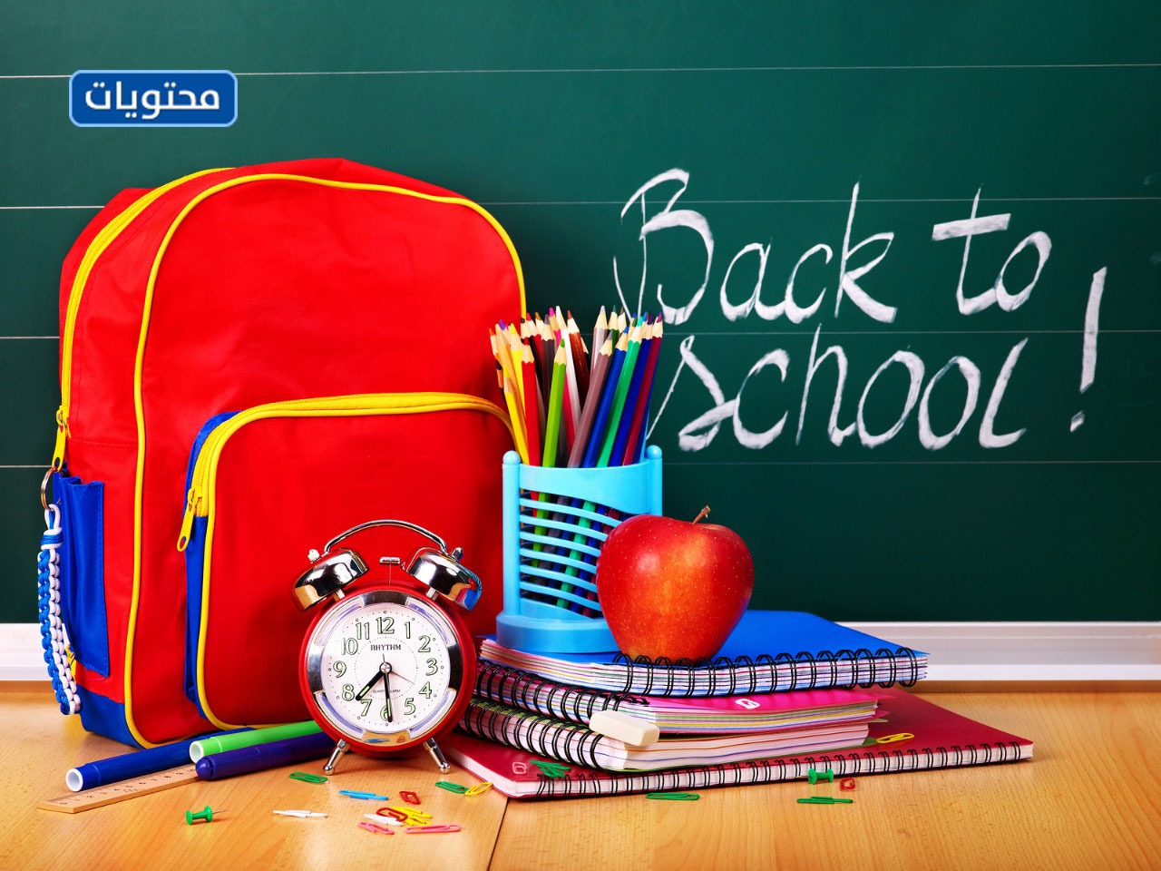 صور عن العودة للدراسة