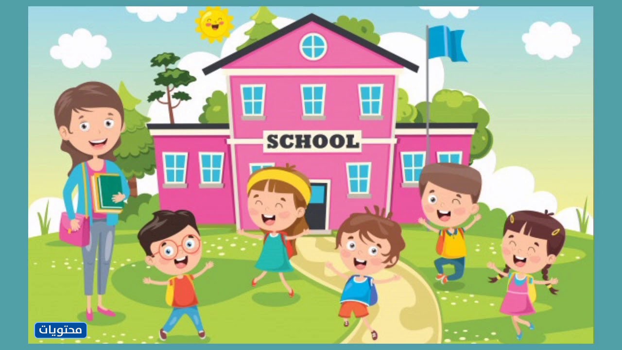 صور عن العودة للدراسة