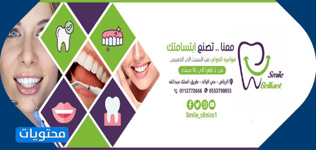 مجمع الابتسامة البراقة