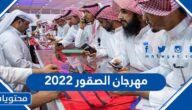 مهرجان الصقور 2022