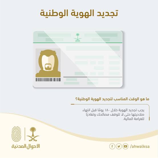 طلبات تجديد الهوية الوطنية السعودية