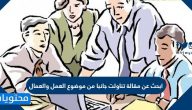 ابحث عن مقالة تناولت جانبا من موضوع العمل والعمال