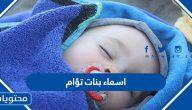 اسماء بنات تؤام 2025 جديدة ومعانيها