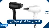 افضل استشوار هوائي 2025 أصلي وسعره