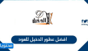 افضل عطور الدخيل للعود 2602