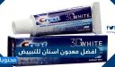 افضل معجون اسنان للتبييض 2026