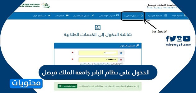 الدخول على نظام البانر جامعة الملك فيصل بالخطوات موقع محتويات