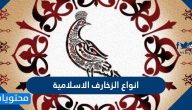 انواع الزخارف الاسلامية بالصور