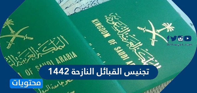 النازحة بطاقة الجديدة القبائل «العمل السعودية»: