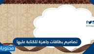 تصاميم بطاقات جاهزة للكتابة عليها ورود جاهزة وجديدة 2025