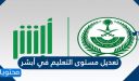 طريقة تعديل مستوى التعليم في أبشر الأحوال المدنية 1448
