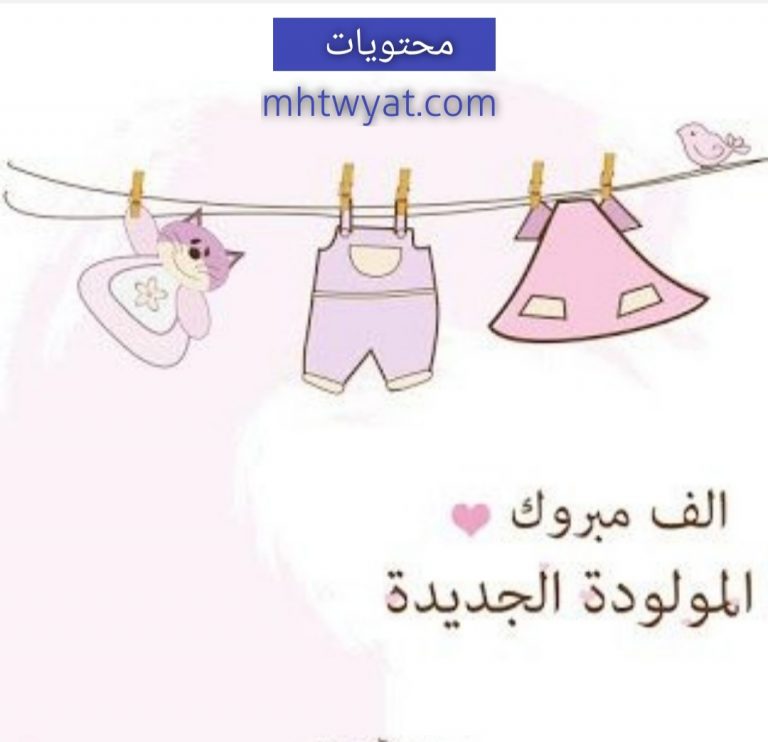 عبارات تهنئة بالنقل