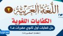 حل كفايات اول ثانوي مقررات ف2 1448
