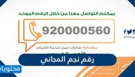 رقم نجم المجاني واجراءات الابلاغ عن حادث مروري