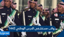 رواتب مستشفى الحرس الوطني 1448