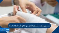 صف طريقة واحدة يستطيع الأطباء من خلالها علاج الاصابات الحادة