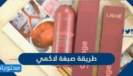 طريقة صبغة لاكمي واحتياطات يجب اتباعها عند استخدام صبغة لاكمي