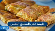 طريقة عمل المطبق اليمني على اصوله