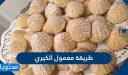 طريقة معمول الكيري يذوب بالفم