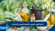 علاج التهاب الجيوب الانفية المزمن بالاعشاب وأسهل الطرق لتخفيف الاعراض