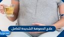علاج الحموضة الشديدة للحامل وأهم النصائح للسيطرة على حموضة المعدة