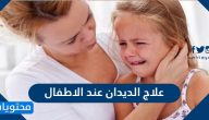 علاج الديدان عند الاطفال وطريقة انتشار الديدان في جسم الطفل