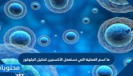 ما اسم العملية التي تستعمل الأكسجين لتحليل الجلوكوز