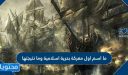 ما اسم اول معركة بحرية اسلامية وما نتيجتها