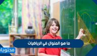 ما هو المنوال في الرياضيات