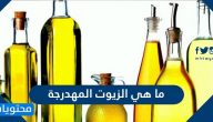 ما هي الزيوت المهدرجة واهم استخداماتها