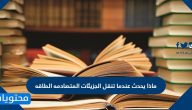 ماذا يحدث للضغط الجوي عندما يبرد الهواء