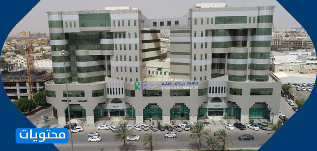 مستشفى جامعة رياض العلم للأسنان