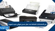 من الامتدادات المتاحة عند عمل مسح ضوئي جديد لصورة