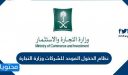 نظام الدخول الموحد للشركات وزارة التجارة 2026