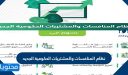 نظام المنافسات والمشتريات الحكومية الجديد 1448