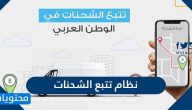 ما هو نظام تتبع الشحنات وما هي أهميته