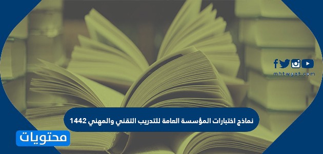 المؤسسه العامه للتدريب التقني والمهني