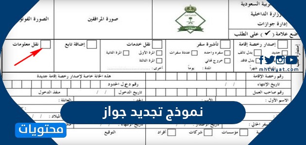 نموذج تجديد جواز السفر السعودي إلكترونيا 1444